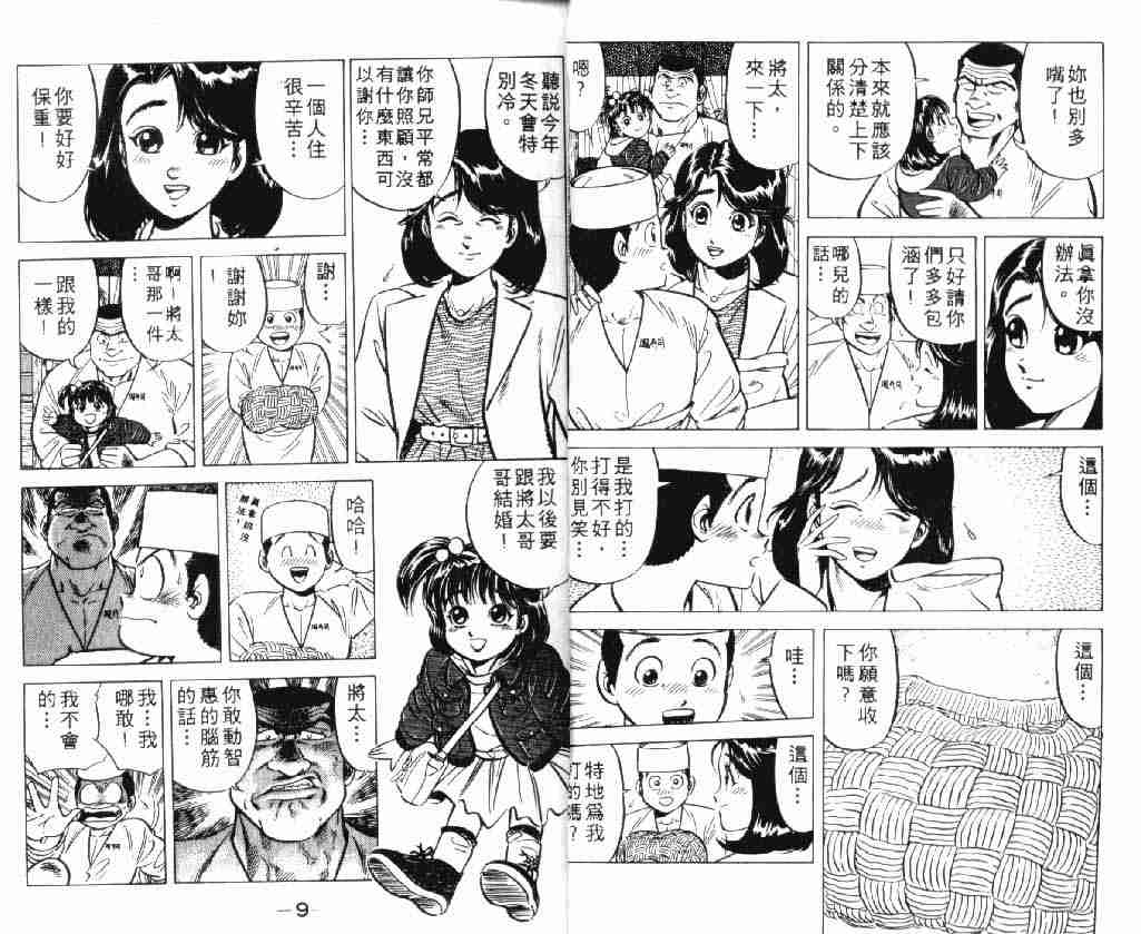 《将太的寿司》漫画最新章节第2卷免费下拉式在线观看章节第【5】张图片