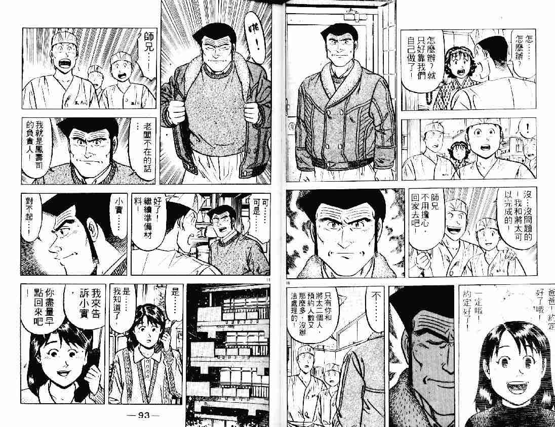 《将太的寿司》漫画最新章节第21卷免费下拉式在线观看章节第【46】张图片