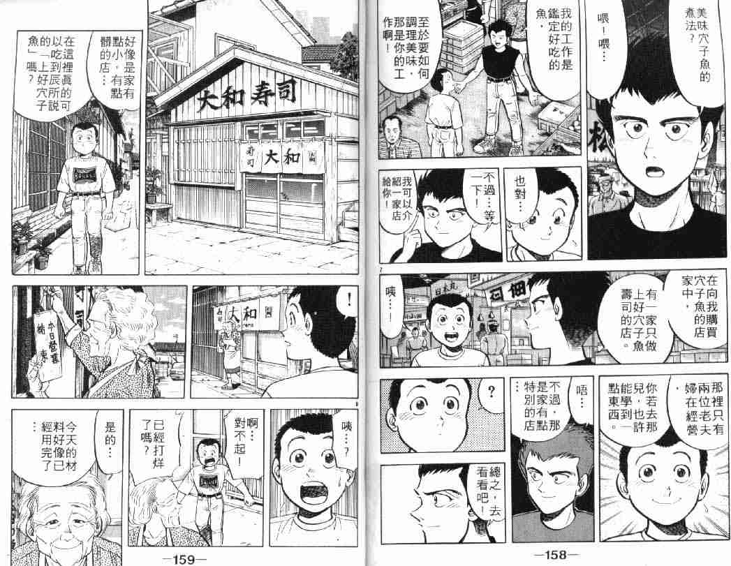 《将太的寿司》漫画最新章节第5卷免费下拉式在线观看章节第【79】张图片