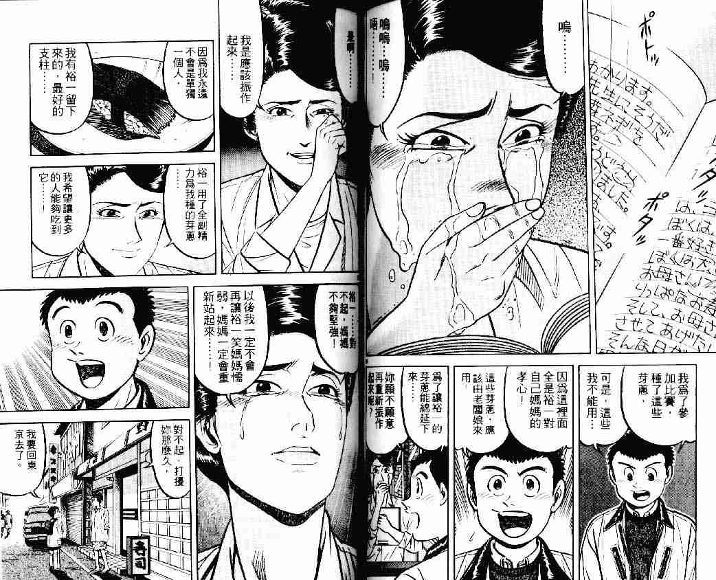 《将太的寿司》漫画最新章节第15卷免费下拉式在线观看章节第【50】张图片