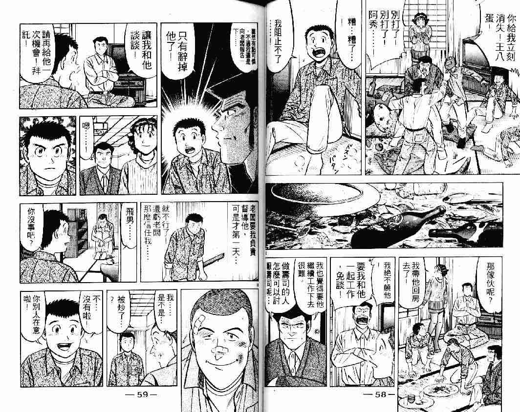 《将太的寿司》漫画最新章节第23卷免费下拉式在线观看章节第【29】张图片