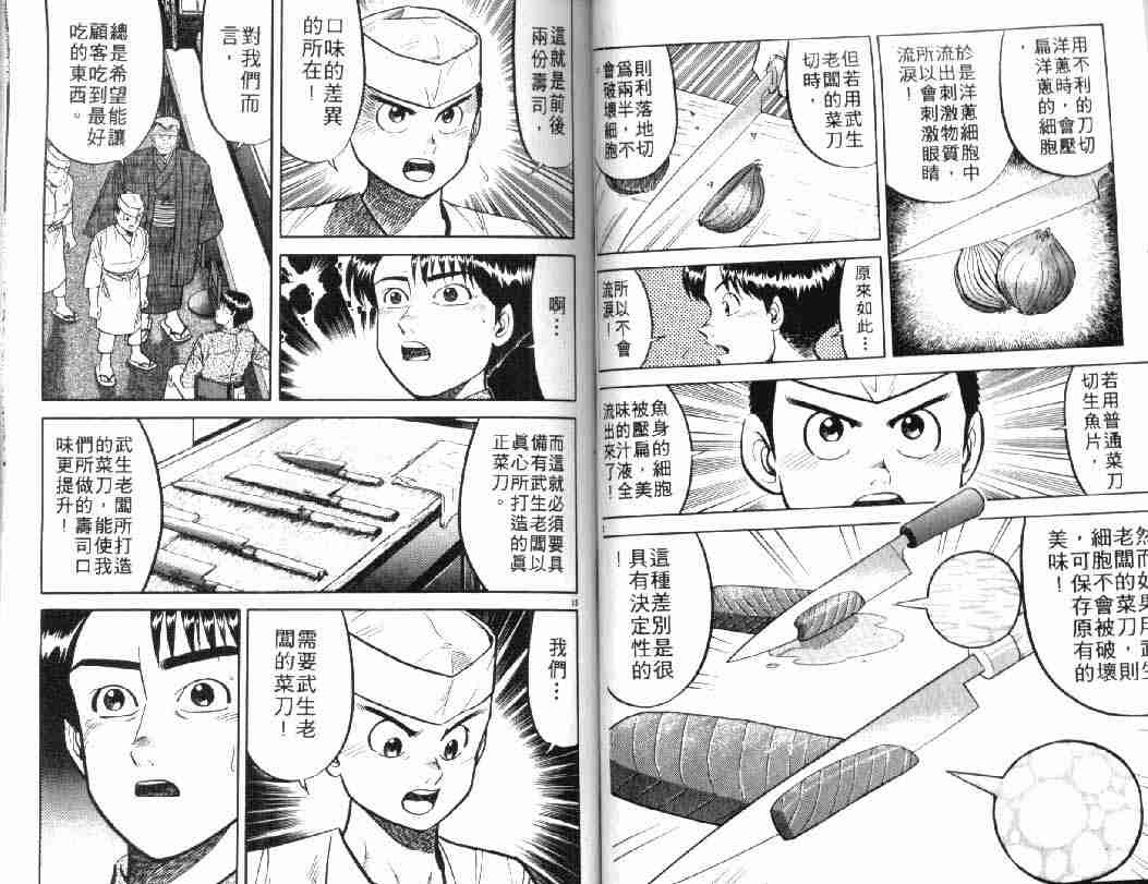 《将太的寿司》漫画最新章节第5卷免费下拉式在线观看章节第【32】张图片