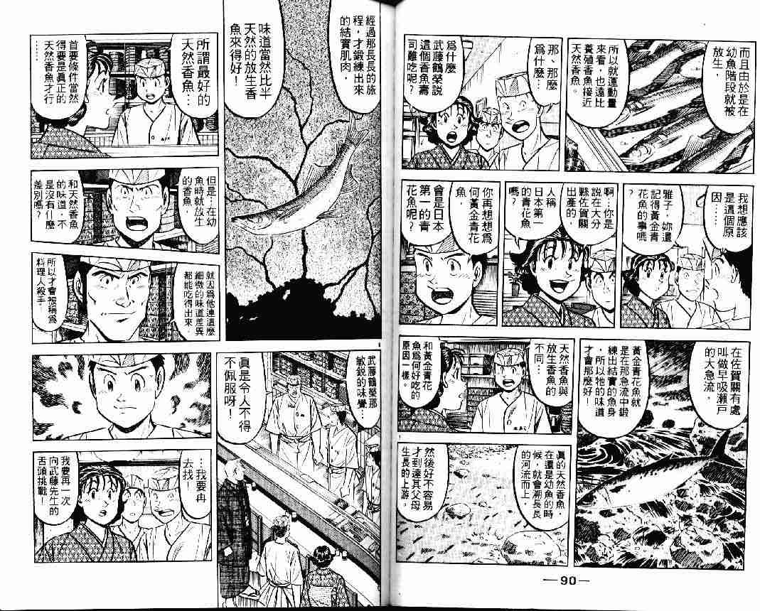 《将太的寿司》漫画最新章节第24卷免费下拉式在线观看章节第【45】张图片