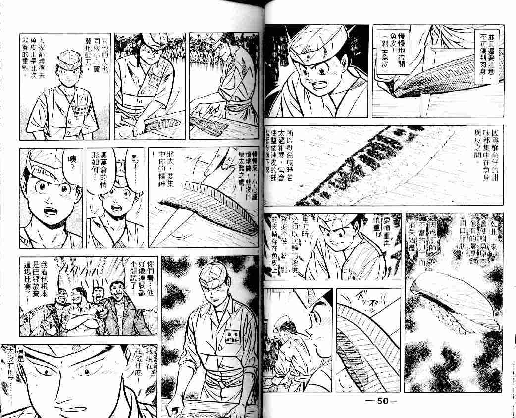 《将太的寿司》漫画最新章节第13卷免费下拉式在线观看章节第【26】张图片