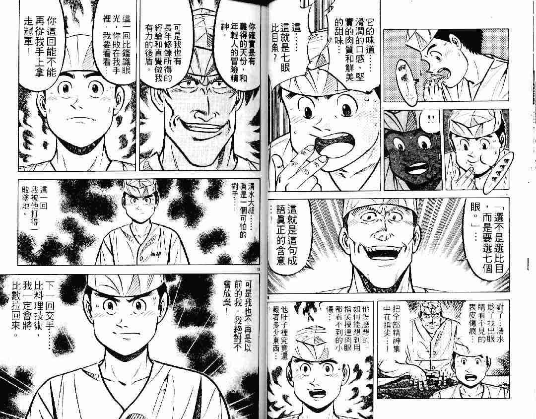 《将太的寿司》漫画最新章节第19卷免费下拉式在线观看章节第【21】张图片