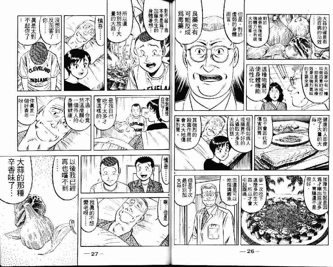 《将太的寿司》漫画最新章节第24卷免费下拉式在线观看章节第【13】张图片