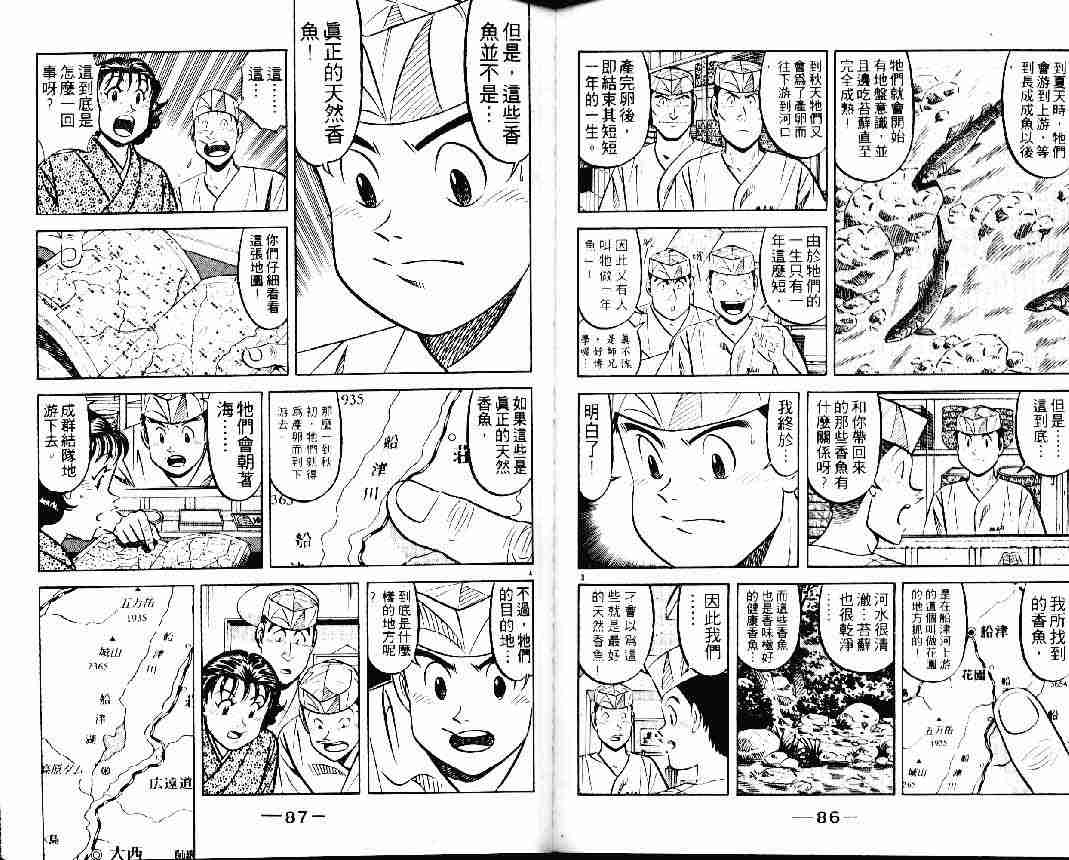 《将太的寿司》漫画最新章节第24卷免费下拉式在线观看章节第【43】张图片