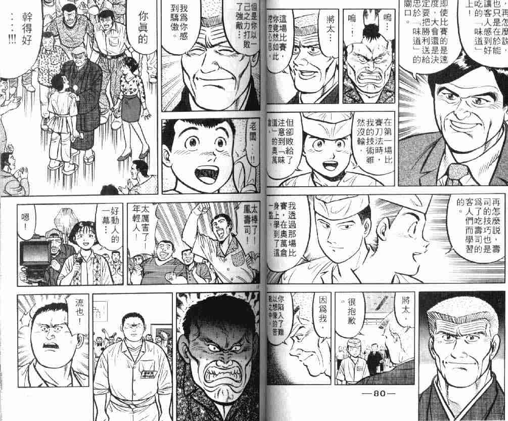 《将太的寿司》漫画最新章节第9卷免费下拉式在线观看章节第【40】张图片