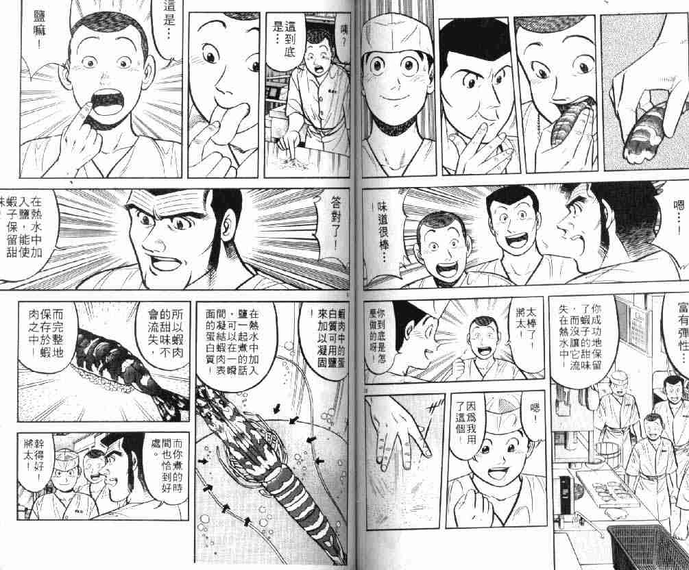 《将太的寿司》漫画最新章节第9卷免费下拉式在线观看章节第【66】张图片