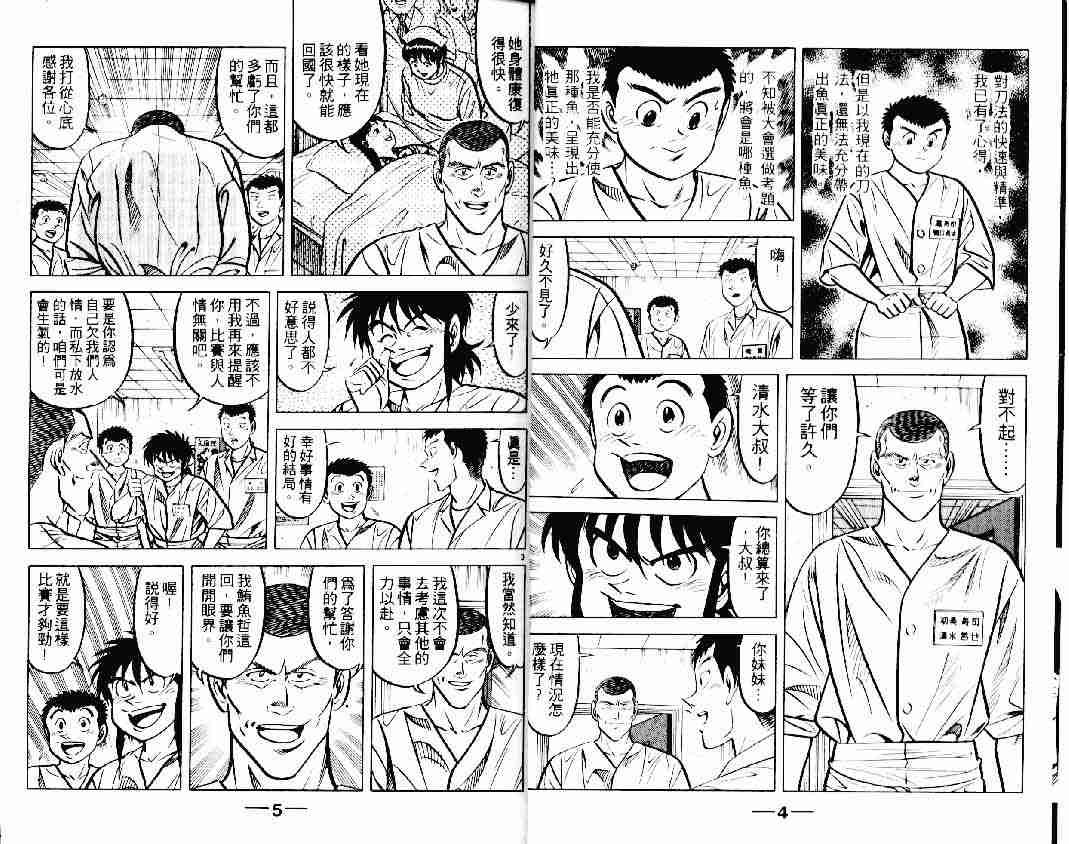 《将太的寿司》漫画最新章节第13卷免费下拉式在线观看章节第【3】张图片