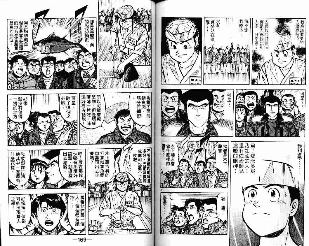 《将太的寿司》漫画最新章节第17卷免费下拉式在线观看章节第【83】张图片