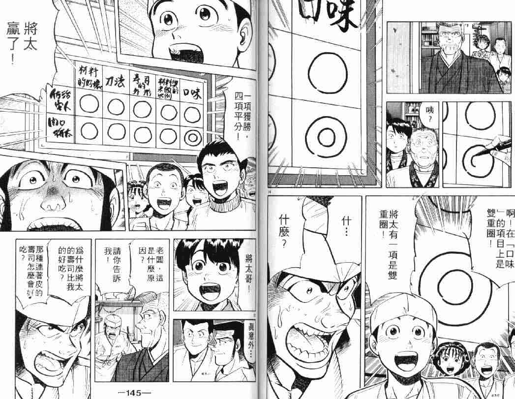 《将太的寿司》漫画最新章节第5卷免费下拉式在线观看章节第【72】张图片