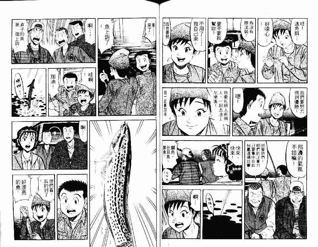 《将太的寿司》漫画最新章节第26卷免费下拉式在线观看章节第【58】张图片