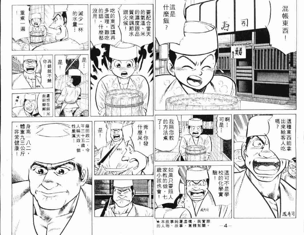 《将太的寿司》漫画最新章节第2卷免费下拉式在线观看章节第【3】张图片