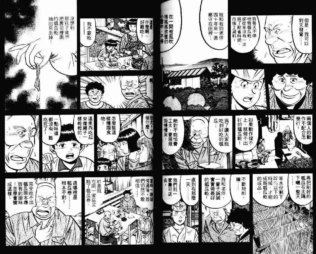 《将太的寿司》漫画最新章节第14卷免费下拉式在线观看章节第【67】张图片