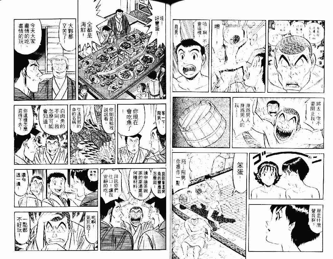 《将太的寿司》漫画最新章节第26卷免费下拉式在线观看章节第【55】张图片