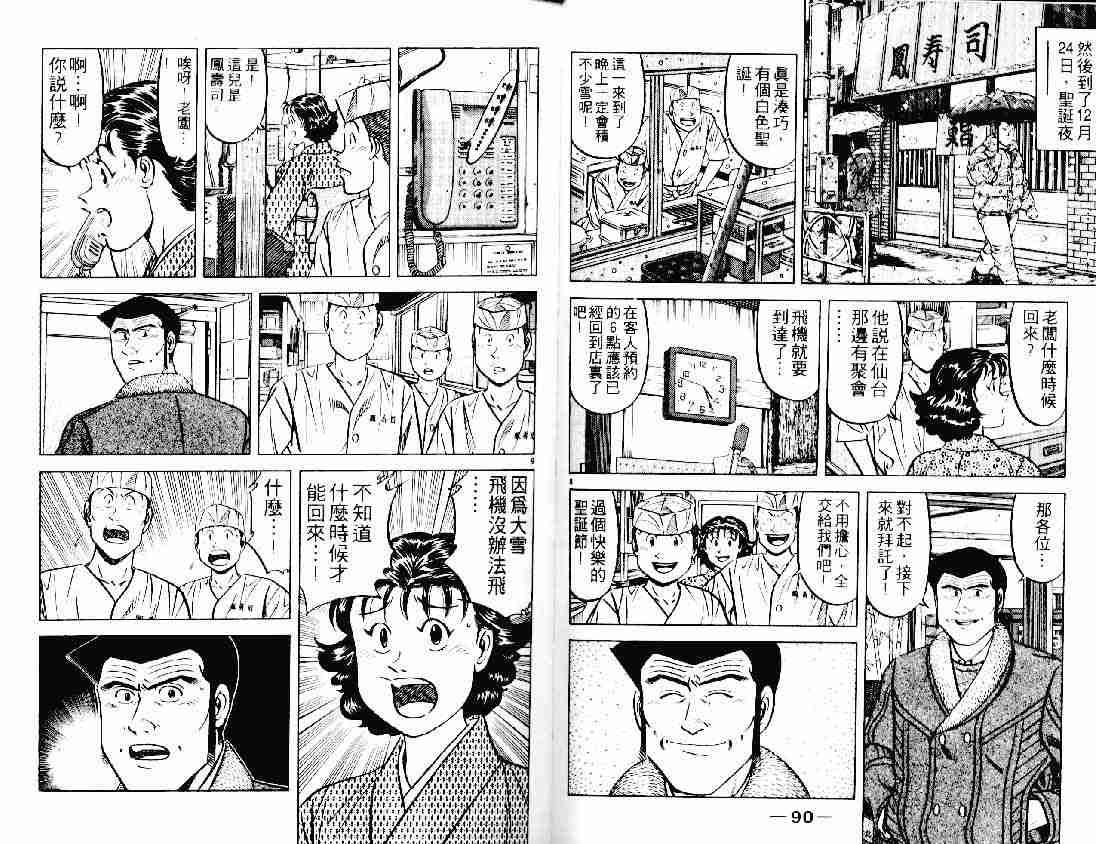 《将太的寿司》漫画最新章节第21卷免费下拉式在线观看章节第【45】张图片