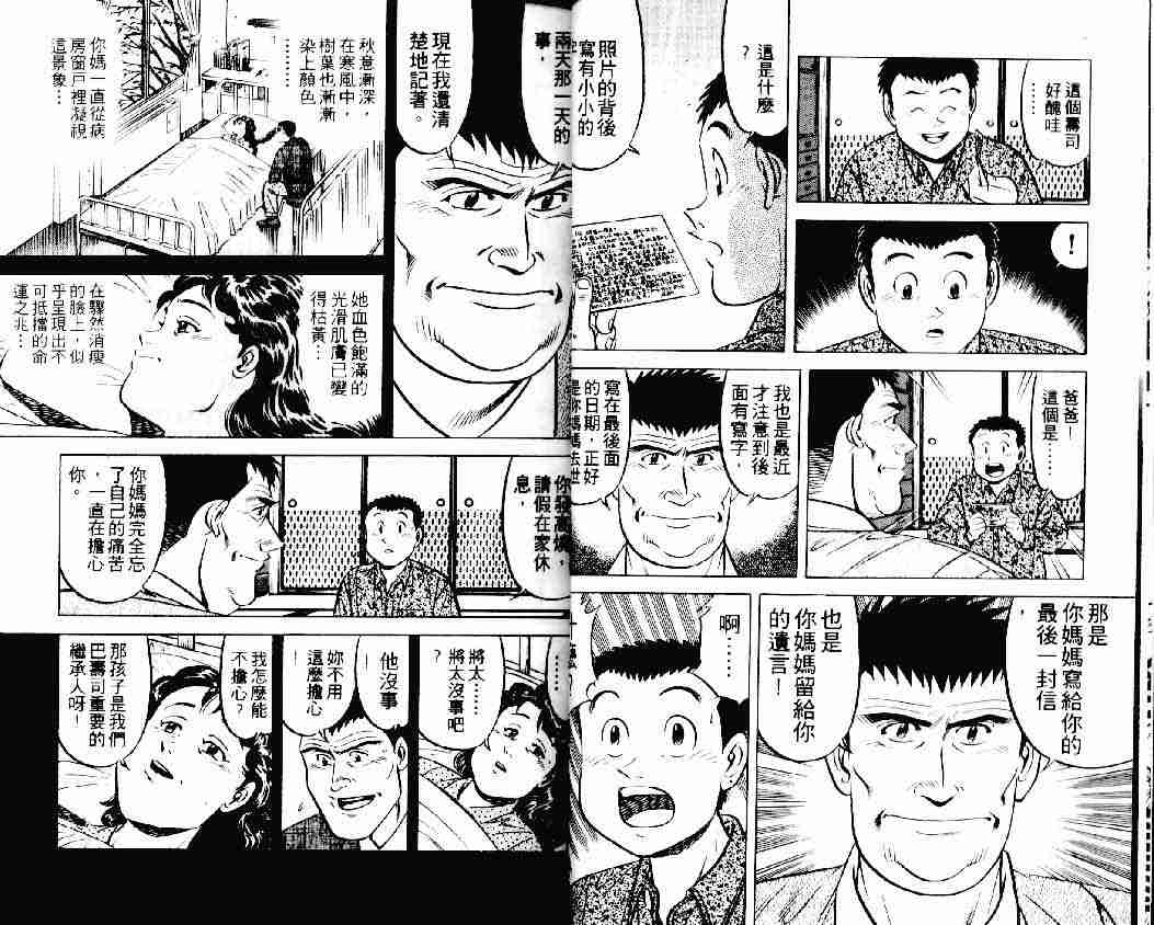 《将太的寿司》漫画最新章节第20卷免费下拉式在线观看章节第【8】张图片