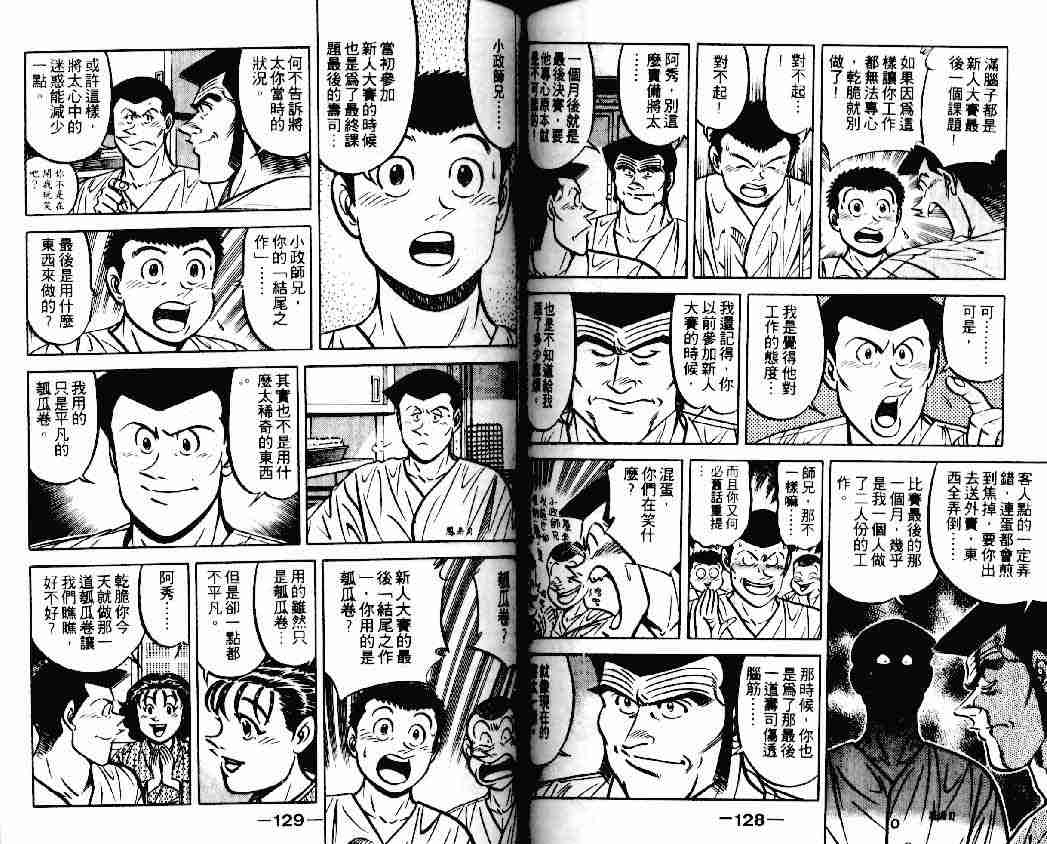 《将太的寿司》漫画最新章节第14卷免费下拉式在线观看章节第【62】张图片