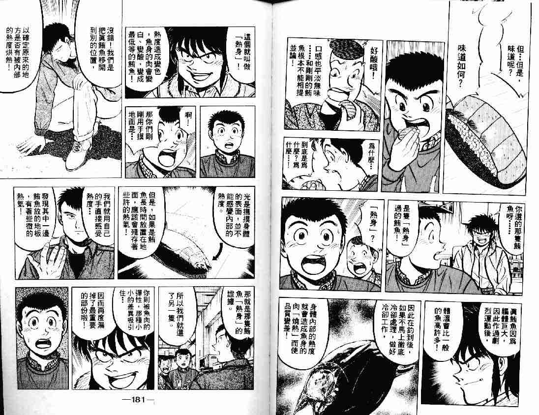 《将太的寿司》漫画最新章节第11卷免费下拉式在线观看章节第【89】张图片