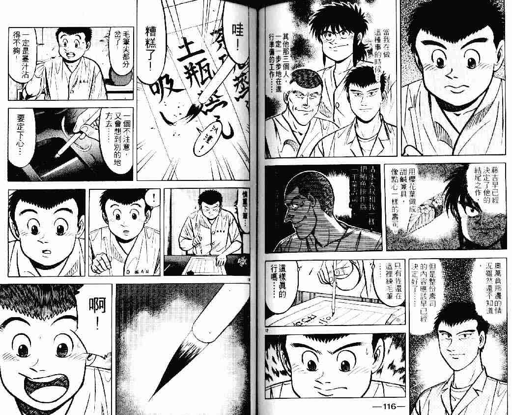 《将太的寿司》漫画最新章节第15卷免费下拉式在线观看章节第【58】张图片