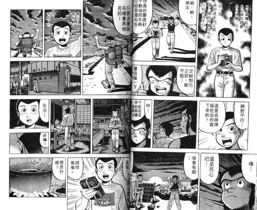 《将太的寿司》漫画最新章节第7卷免费下拉式在线观看章节第【24】张图片