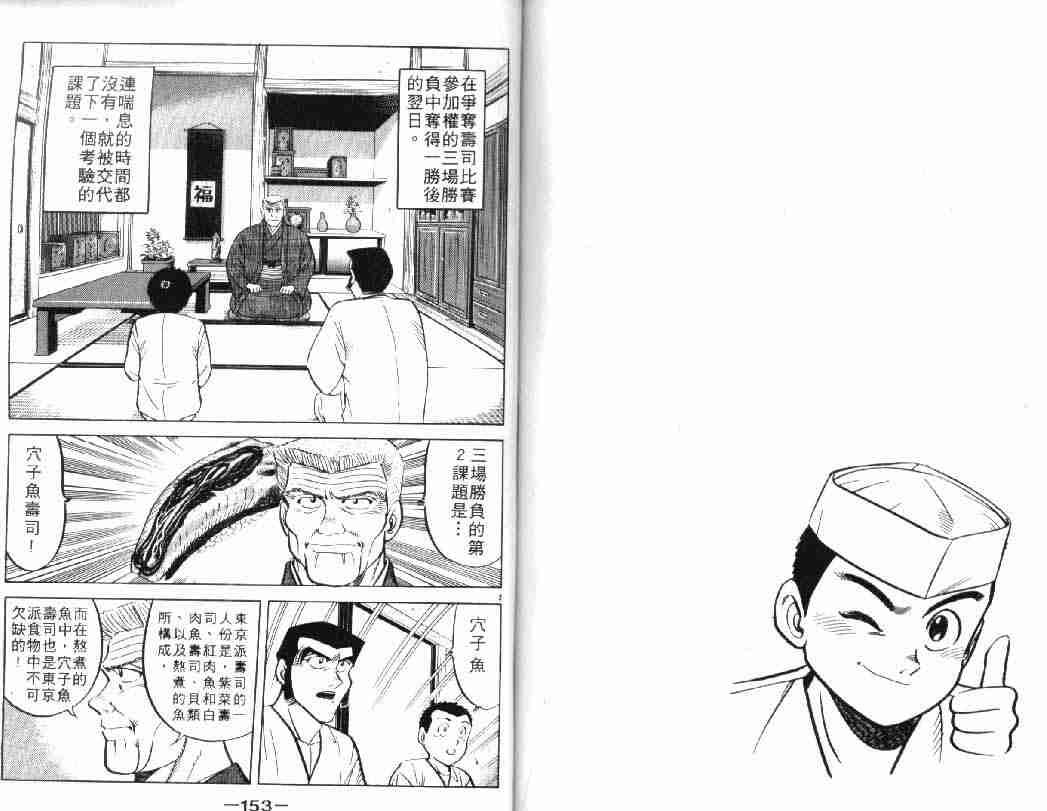 《将太的寿司》漫画最新章节第5卷免费下拉式在线观看章节第【76】张图片