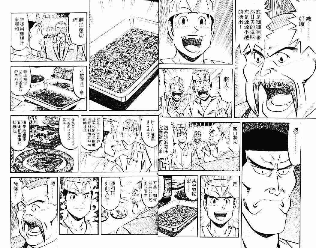 《将太的寿司》漫画最新章节第26卷免费下拉式在线观看章节第【6】张图片