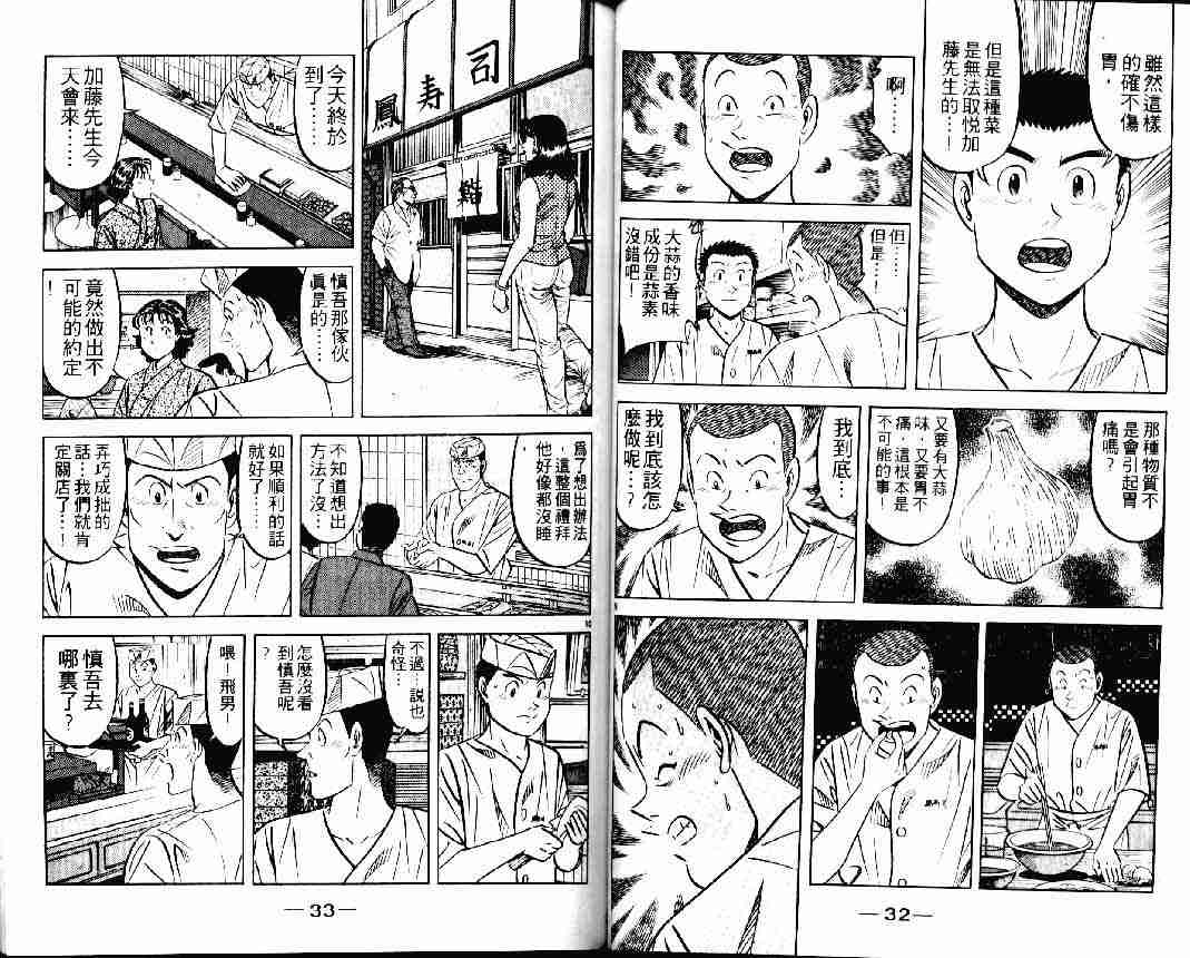 《将太的寿司》漫画最新章节第24卷免费下拉式在线观看章节第【16】张图片