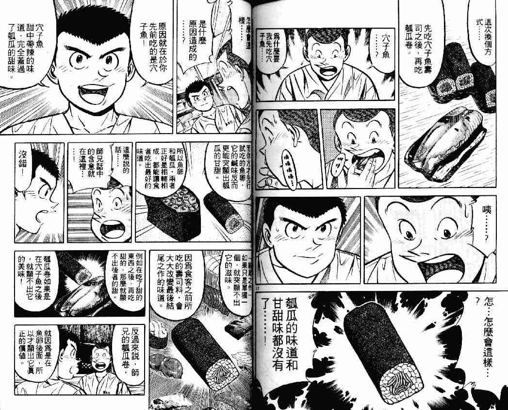 《将太的寿司》漫画最新章节第14卷免费下拉式在线观看章节第【78】张图片