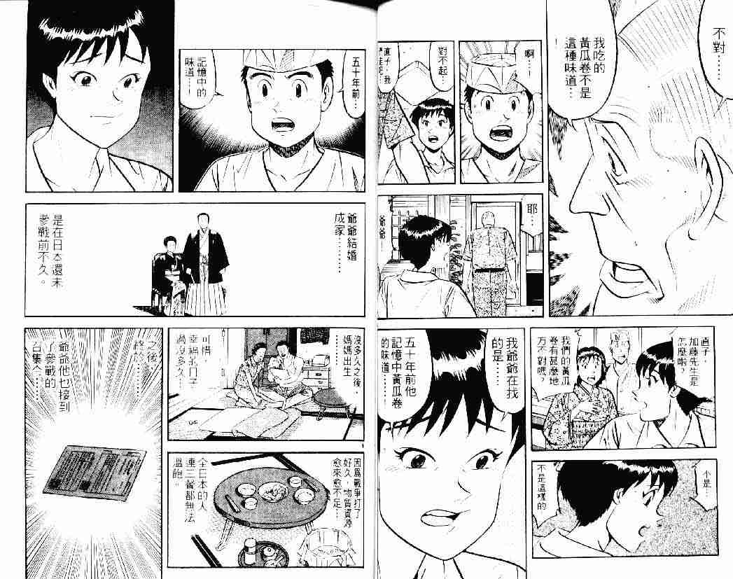 《将太的寿司》漫画最新章节第26卷免费下拉式在线观看章节第【26】张图片