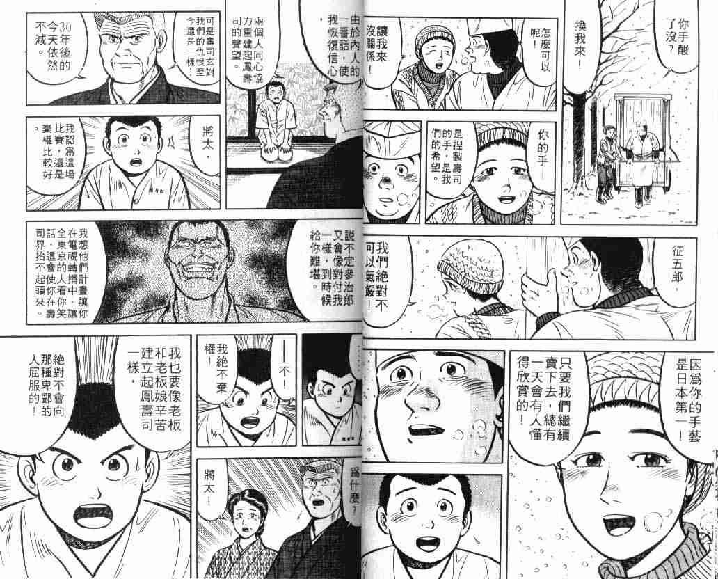 《将太的寿司》漫画最新章节第9卷免费下拉式在线观看章节第【11】张图片