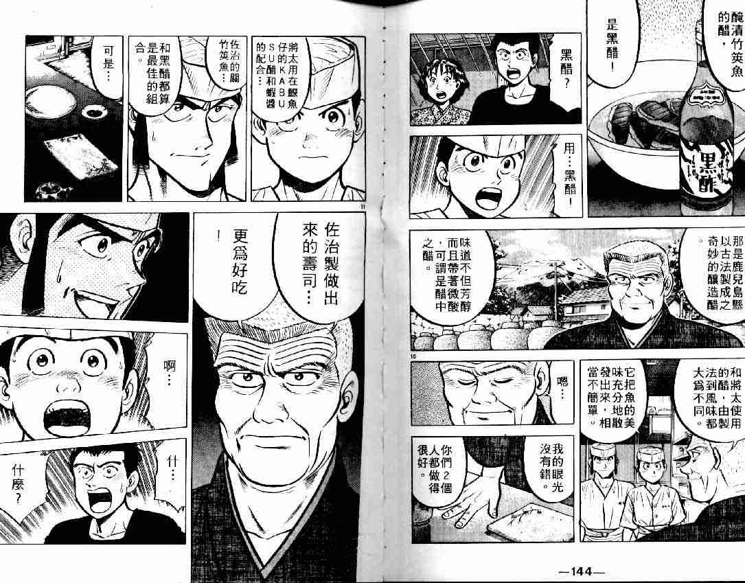 《将太的寿司》漫画最新章节第6卷免费下拉式在线观看章节第【81】张图片