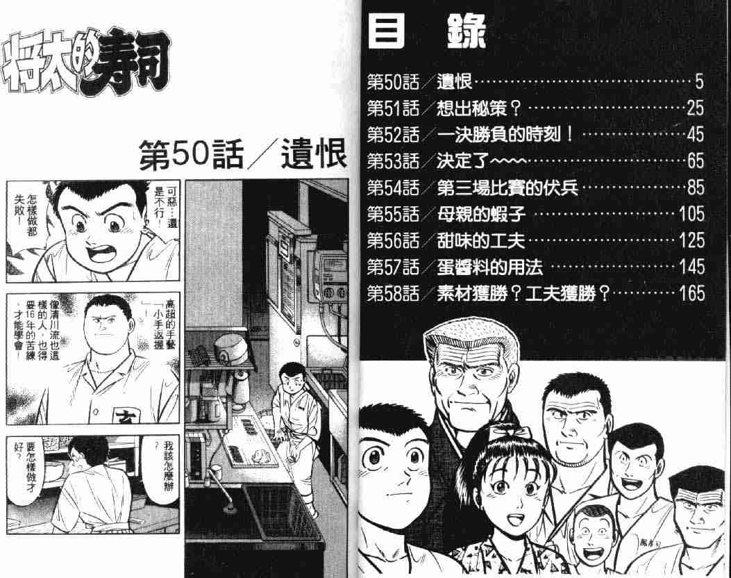 《将太的寿司》漫画最新章节第9卷免费下拉式在线观看章节第【2】张图片