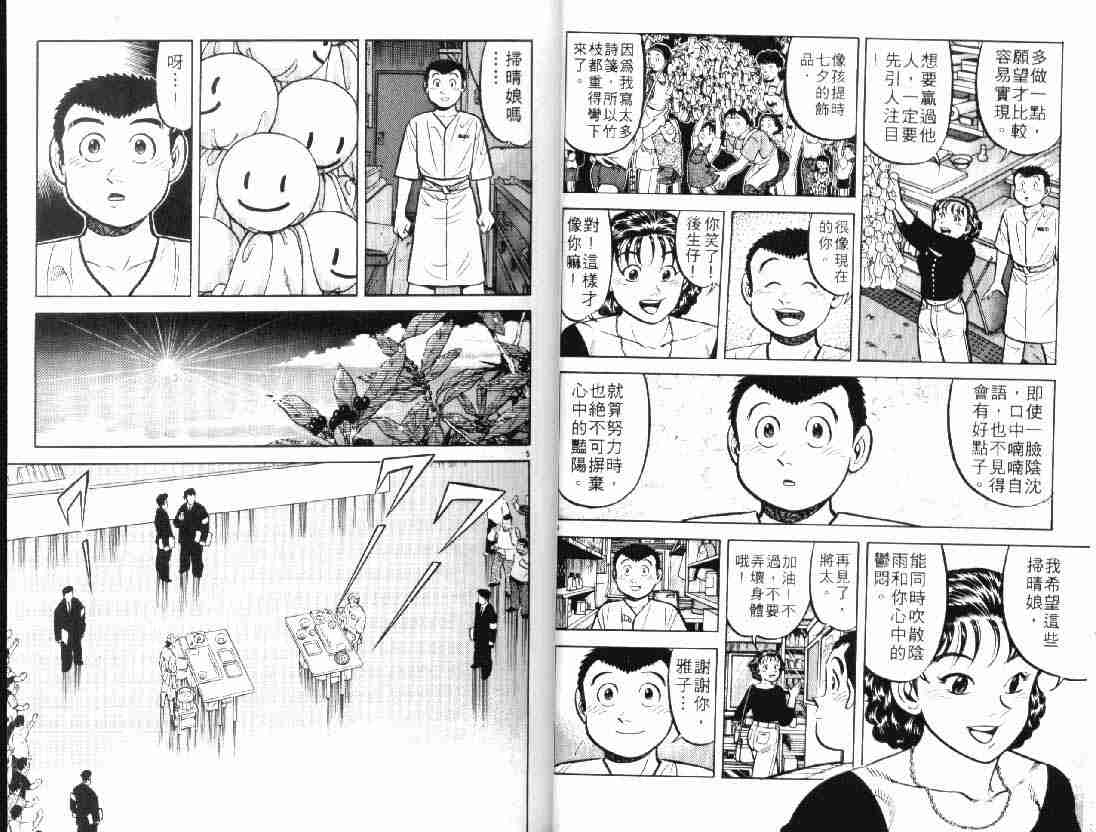 《将太的寿司》漫画最新章节第10卷免费下拉式在线观看章节第【14】张图片