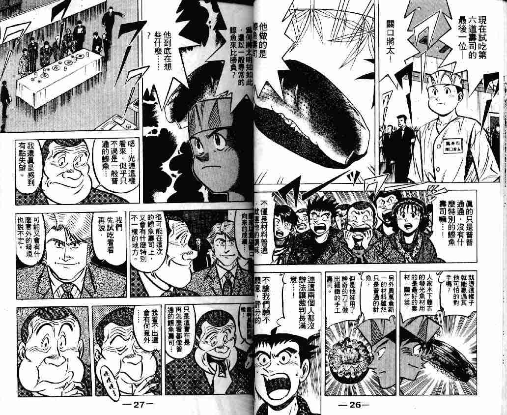 《将太的寿司》漫画最新章节第17卷免费下拉式在线观看章节第【13】张图片