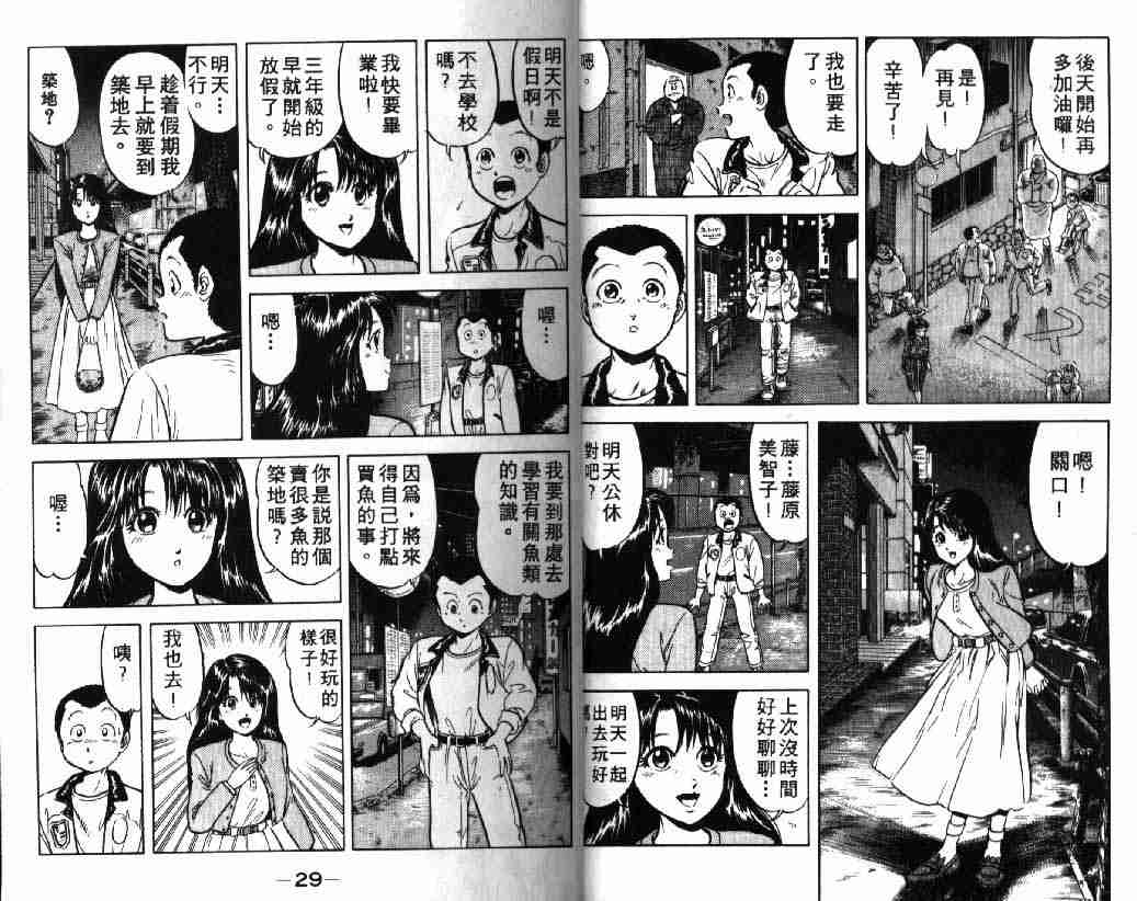 《将太的寿司》漫画最新章节第1卷免费下拉式在线观看章节第【15】张图片