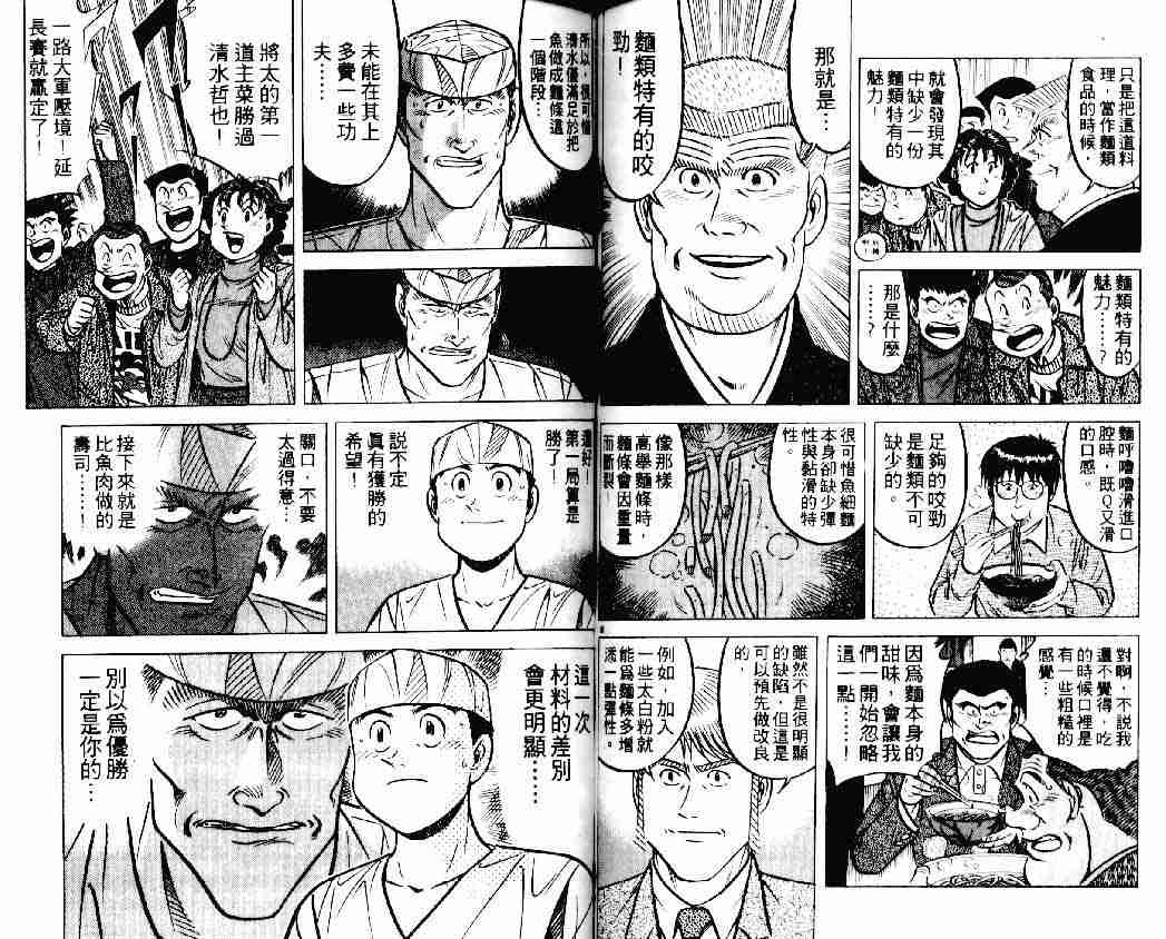 《将太的寿司》漫画最新章节第19卷免费下拉式在线观看章节第【50】张图片