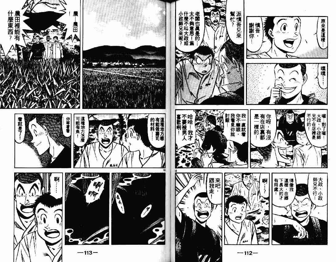 《将太的寿司》漫画最新章节第25卷免费下拉式在线观看章节第【56】张图片