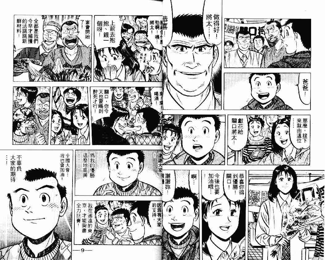 《将太的寿司》漫画最新章节第20卷免费下拉式在线观看章节第【4】张图片