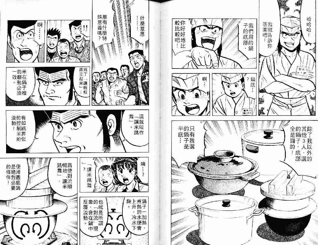 《将太的寿司》漫画最新章节第11卷免费下拉式在线观看章节第【78】张图片