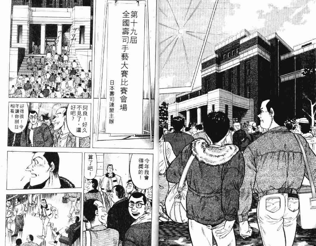 《将太的寿司》漫画最新章节第2卷免费下拉式在线观看章节第【65】张图片