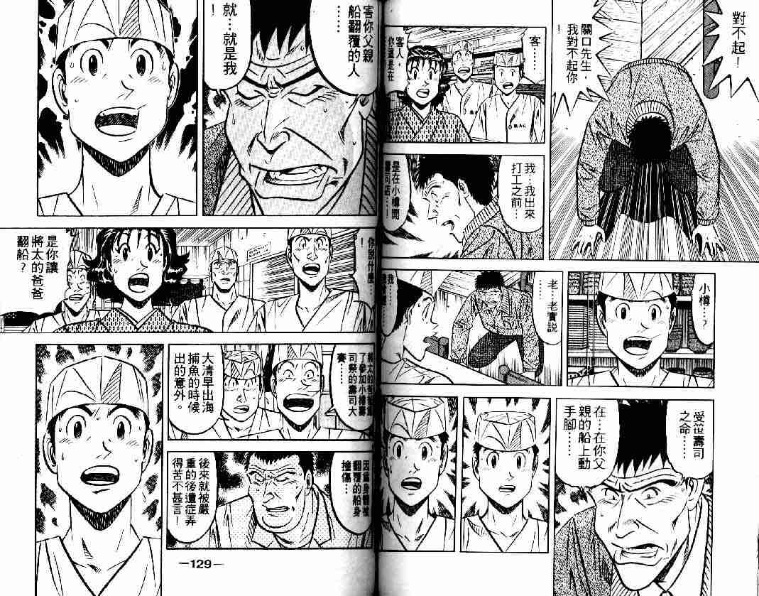《将太的寿司》漫画最新章节第27卷免费下拉式在线观看章节第【63】张图片