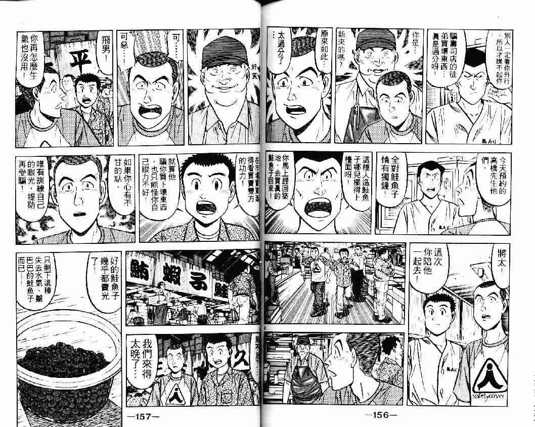 《将太的寿司》漫画最新章节第23卷免费下拉式在线观看章节第【77】张图片