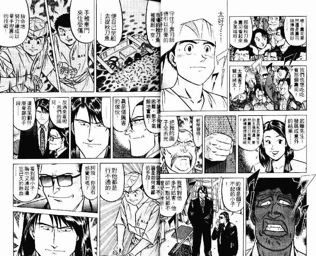 《将太的寿司》漫画最新章节第22卷免费下拉式在线观看章节第【6】张图片