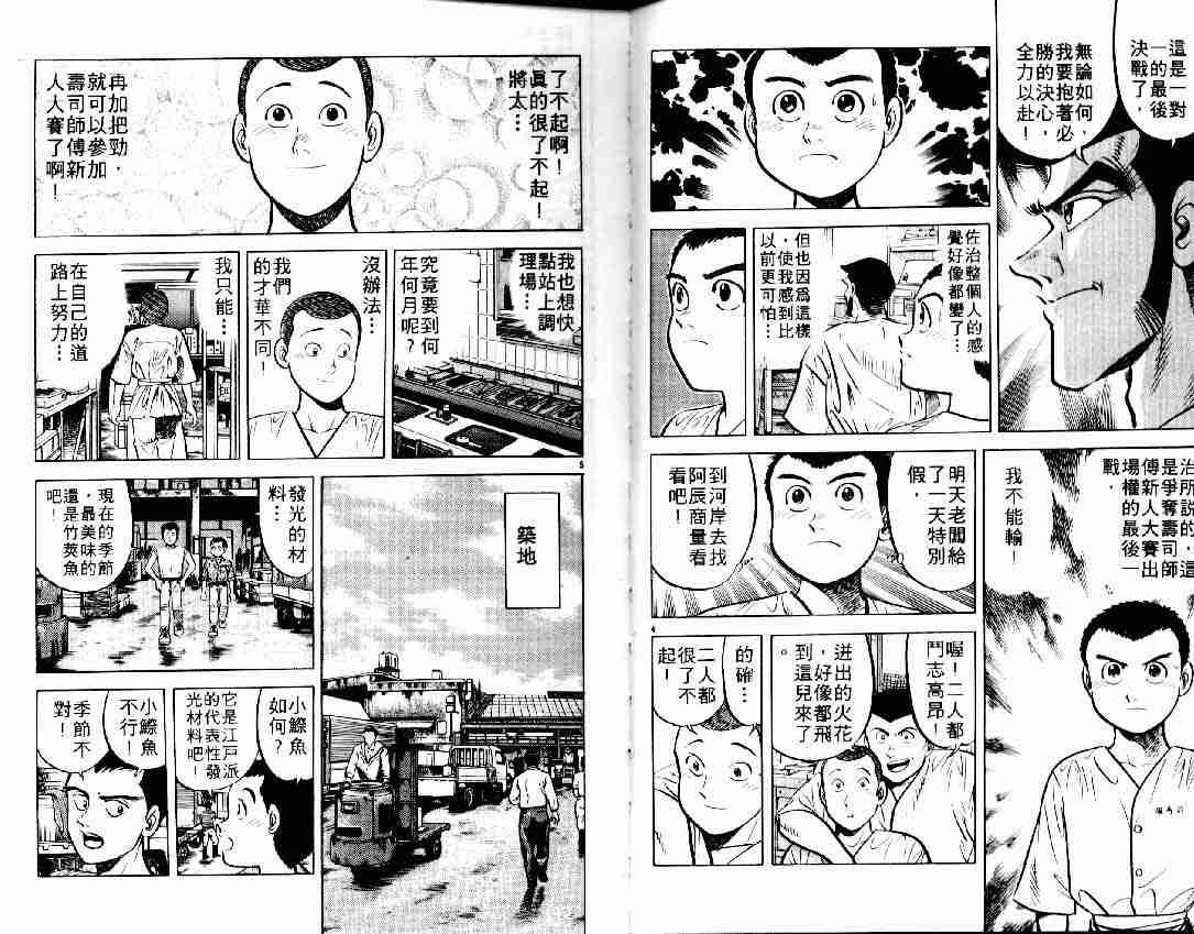 《将太的寿司》漫画最新章节第6卷免费下拉式在线观看章节第【44】张图片