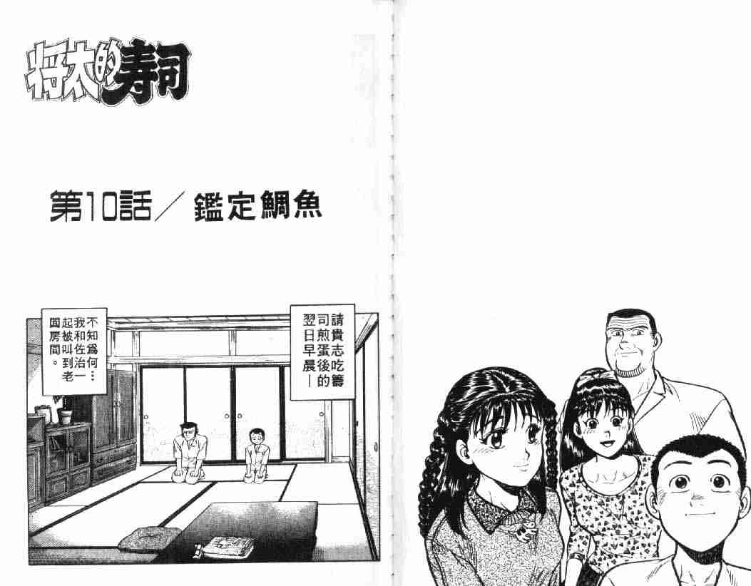 《将太的寿司》漫画最新章节第4卷免费下拉式在线观看章节第【52】张图片