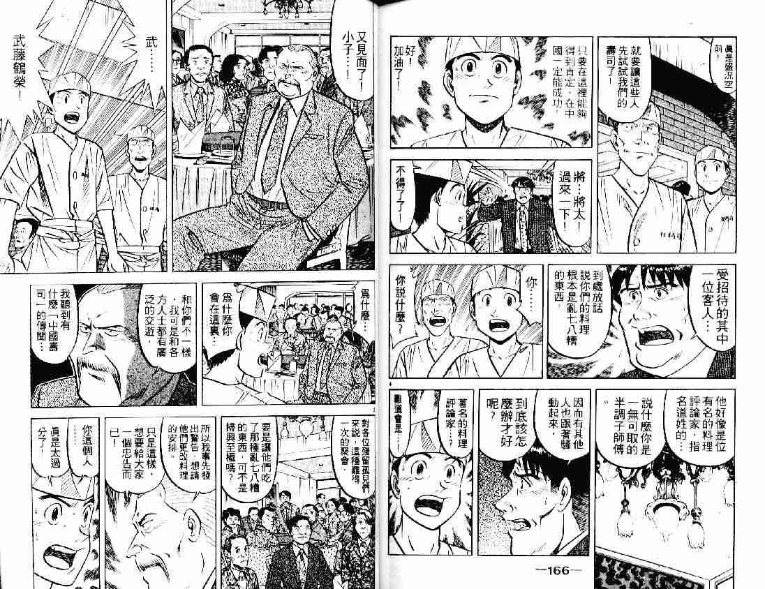 《将太的寿司》漫画最新章节第22卷免费下拉式在线观看章节第【81】张图片