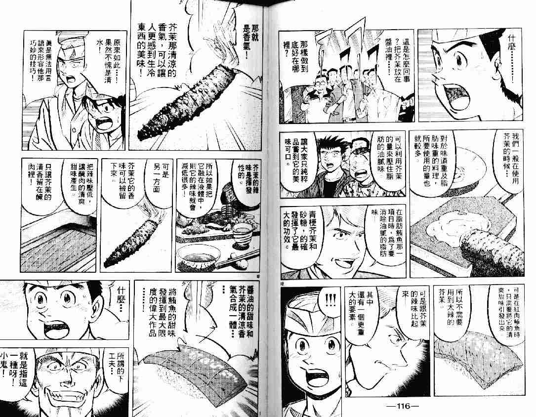 《将太的寿司》漫画最新章节第12卷免费下拉式在线观看章节第【57】张图片