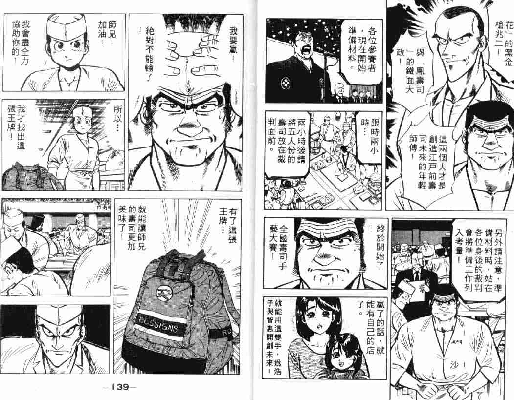 《将太的寿司》漫画最新章节第2卷免费下拉式在线观看章节第【69】张图片